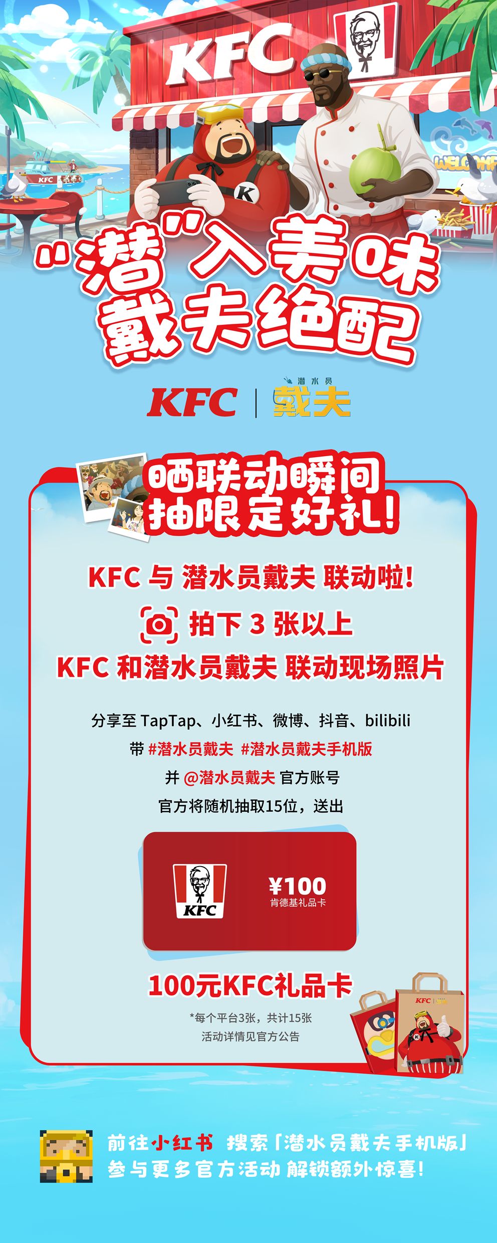 “潜”入美味，戴夫绝配，KFC潜水员戴夫联动开启