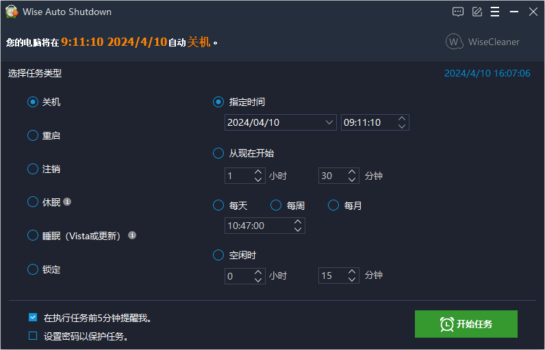 Wise Auto Shutdown2.1.1.112