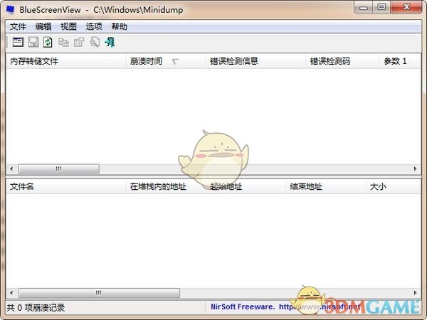 BlueScreenView老版本