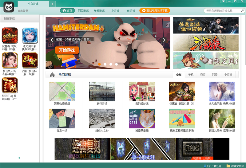 小白游戏大厅最新版