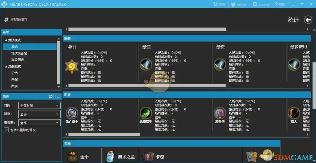 HDT炉石记牌器1.49.15