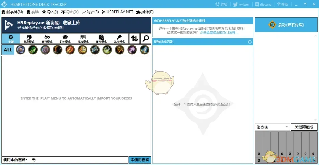 HDT炉石记牌器1.49.15