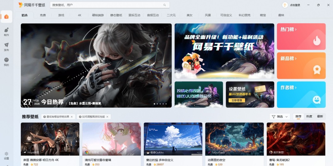 网易千千壁纸1.2.2.0