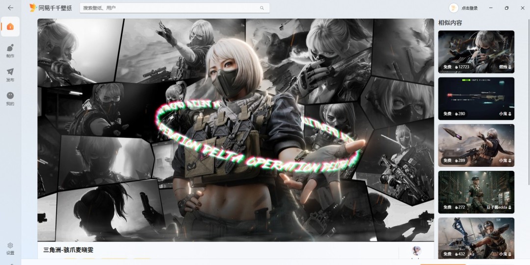 网易千千壁纸1.2.2.0