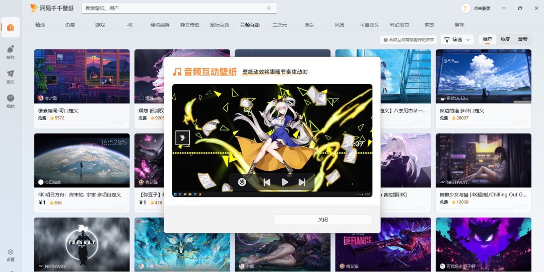 网易千千壁纸1.2.2.0