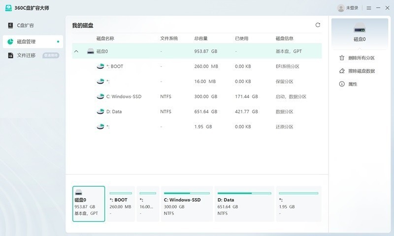 360C盘扩容大师最新版