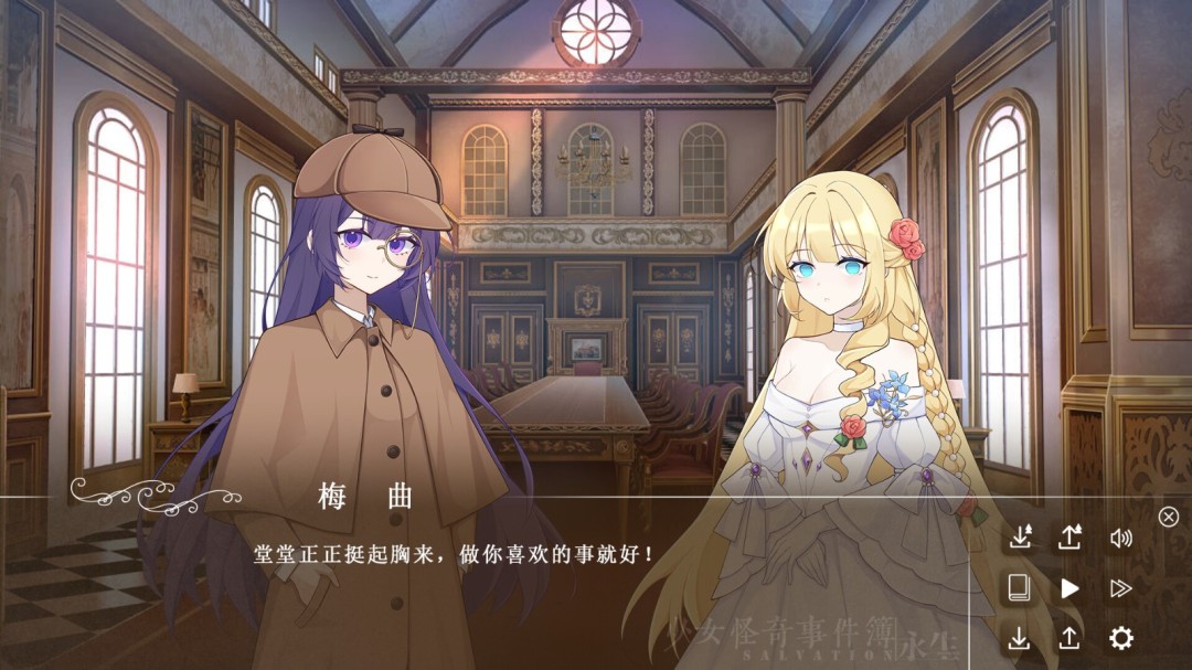 《少女怪奇事件簿：永生》游戏库