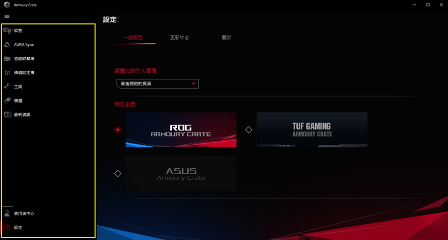 Armoury Crate官网版