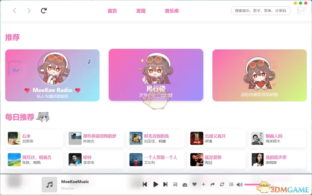 MoeKoe Music电脑版