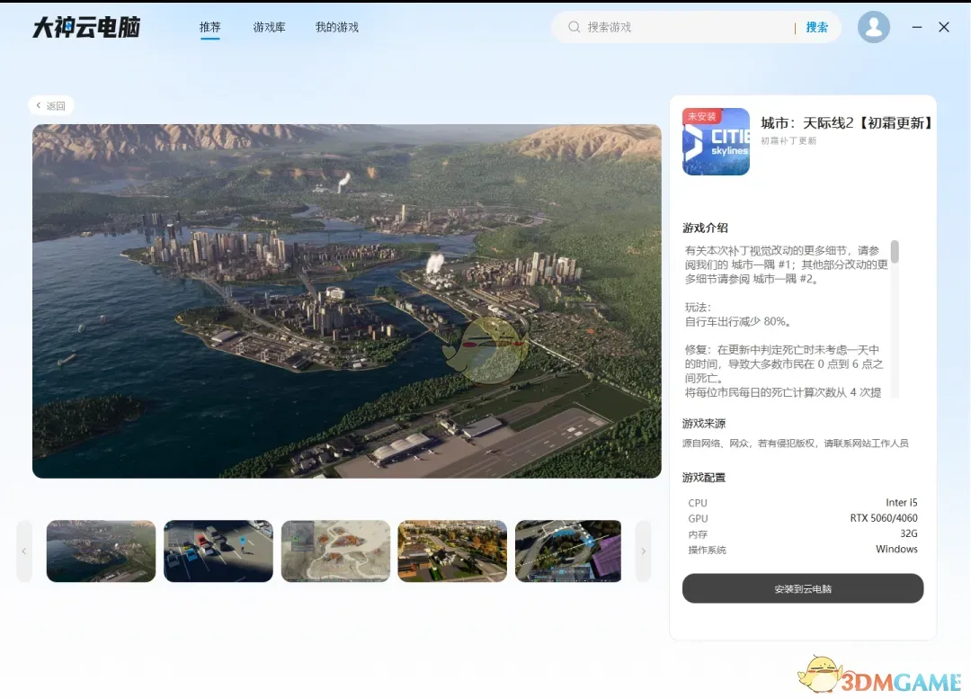 大神云电脑1.0.2.180