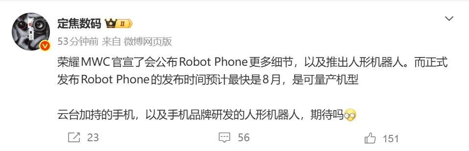 全球首款机器人手机来了!荣耀ROBOT PHONE今年量产