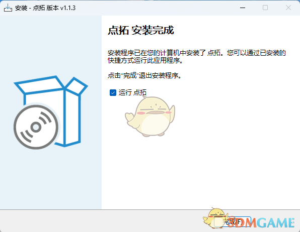 点拓软件平台1.1.3