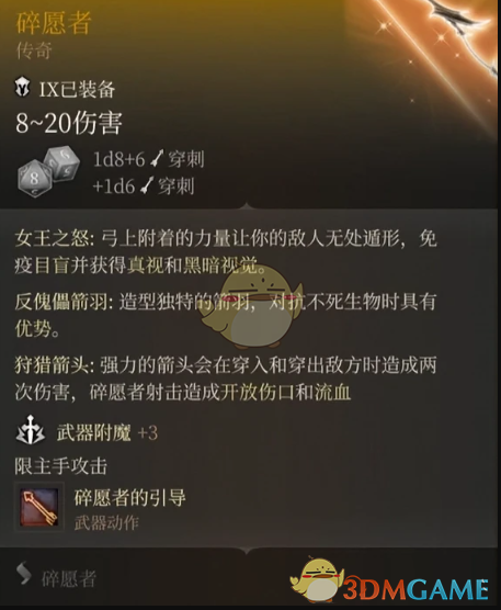 《博德之门3》命运2碎愿者战弓MOD