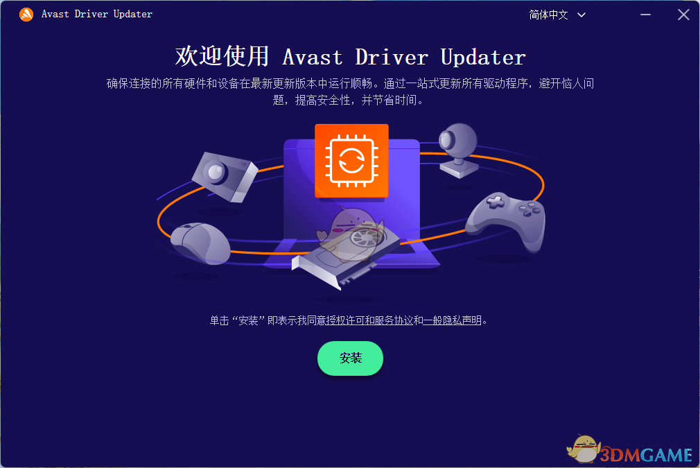 Avast Driver Update26.3.6462