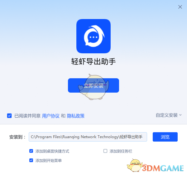 轻虾导出助手3.8.6