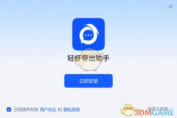 轻虾导出助手3.8.6