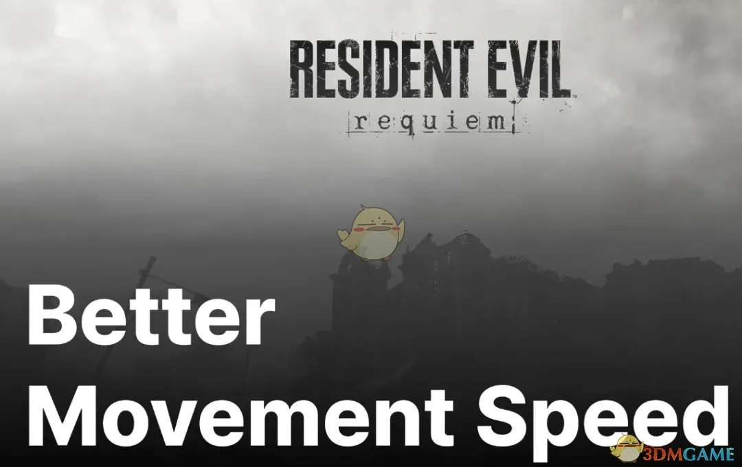 《生化危机9：安魂曲》更好的移动速度MOD