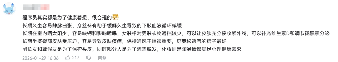 难道说女装才是程序员的底层逻辑？