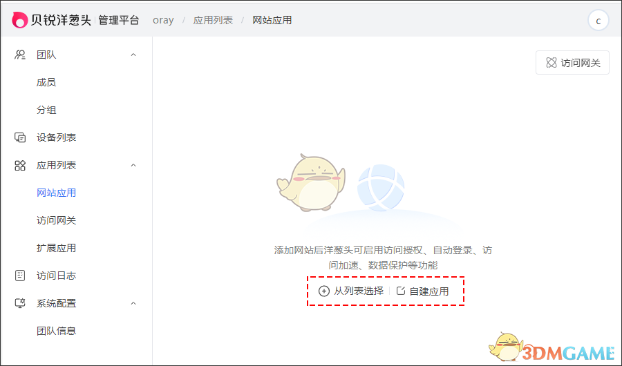 贝锐洋葱头3.1.3.6