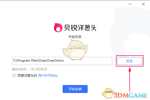 贝锐洋葱头3.1.3.6