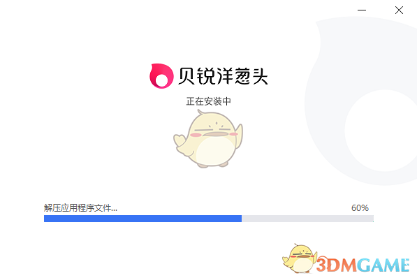 贝锐洋葱头3.1.3.6