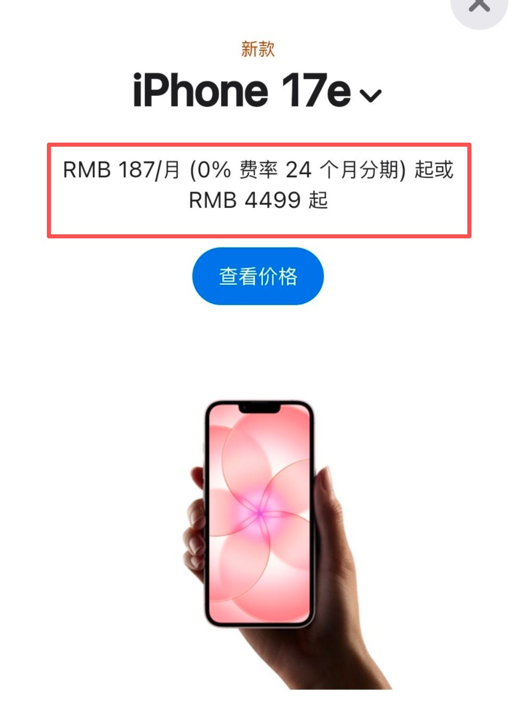 ƻ������iPhone 17e �����������ع� �ۼ�4499��