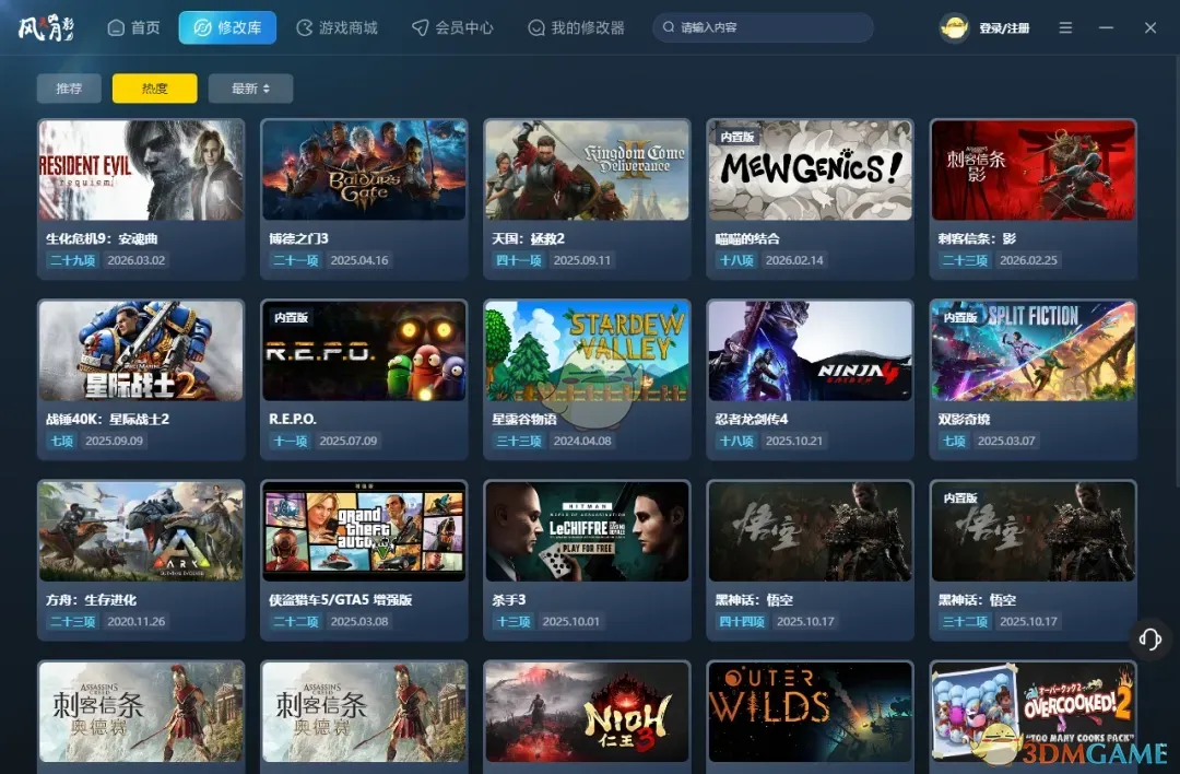 风灵月影修改器永久免费版