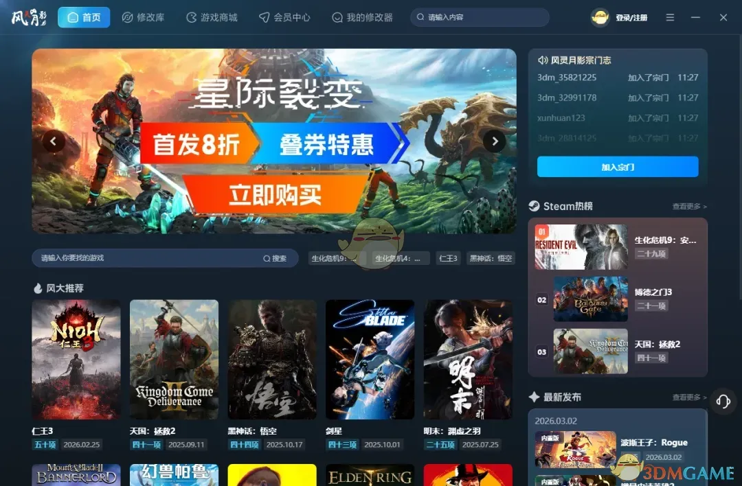 风灵月影修改器永久免费版