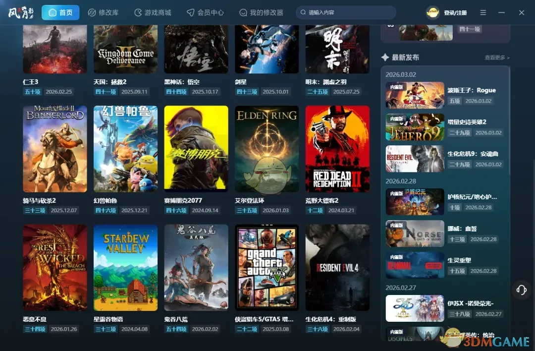 风灵月影修改器永久免费版