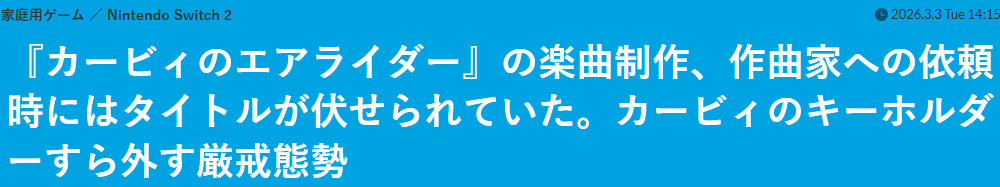 《星之卡比：飞天骑士》开发秘闻 作曲家创作时根本不知什么游戏