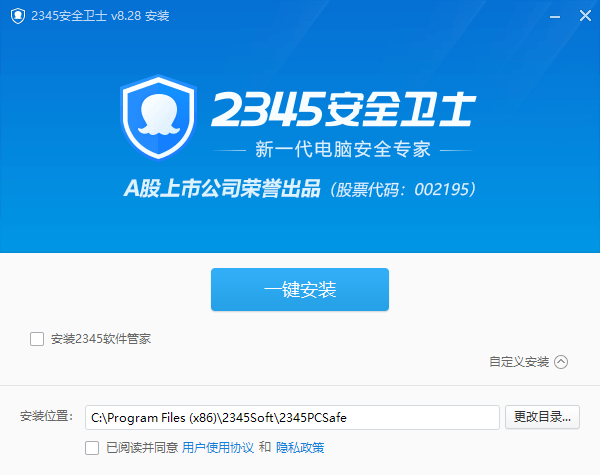 2345安全卫士8.28.1.14690