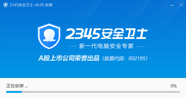 2345安全卫士8.28.1.14690