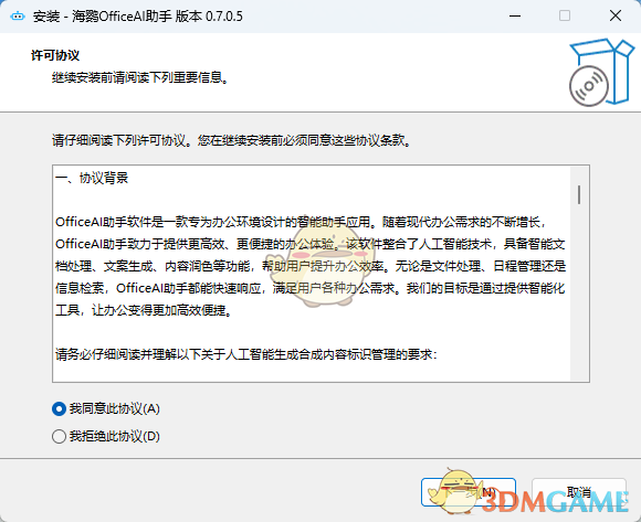 海鹦OfficeAI助手0.7.5.0