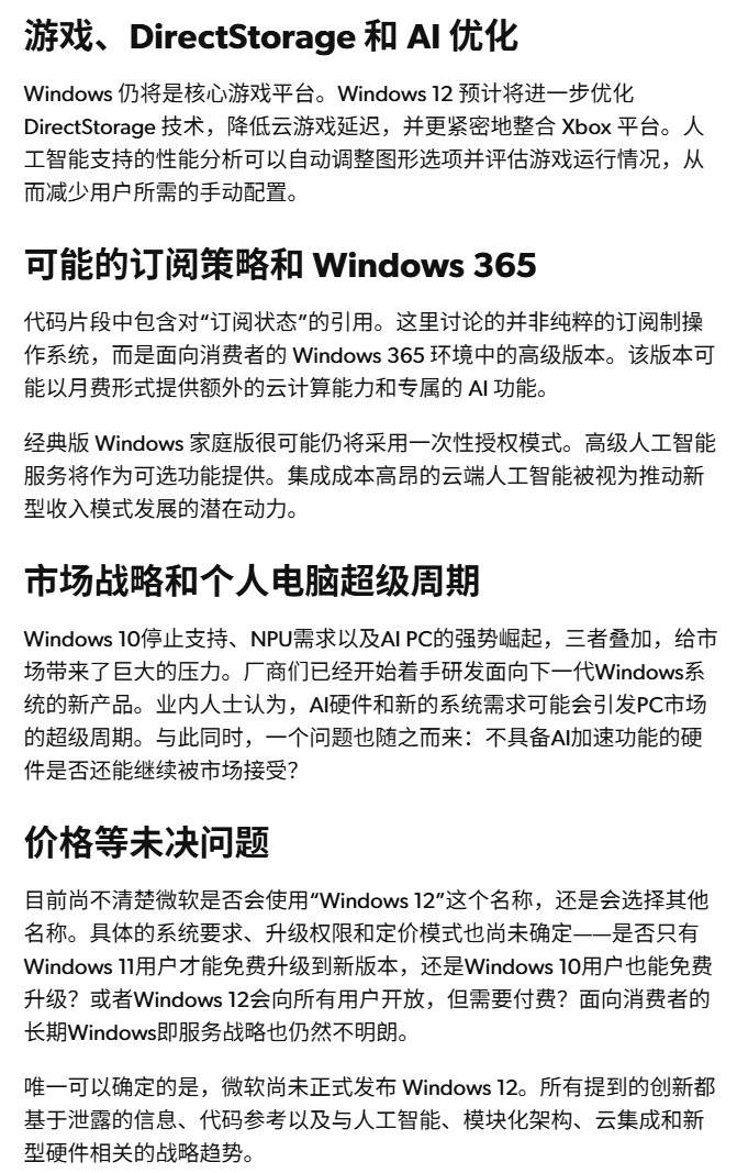 传Windows 12今年发布：完全模块化、以AI为中心