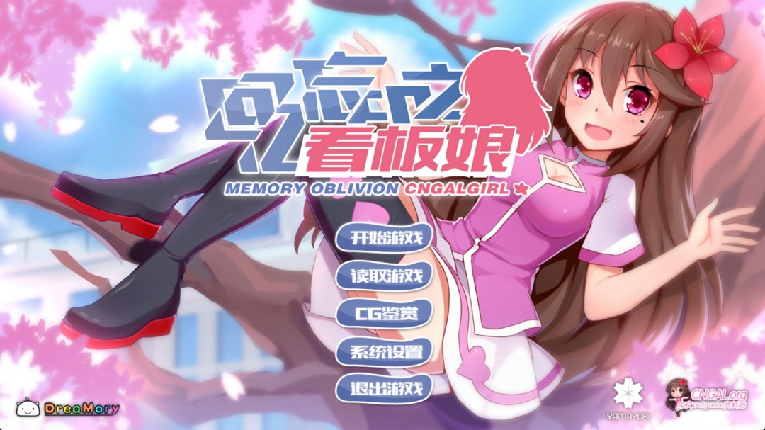 《回忆忘却之看板娘》官方版