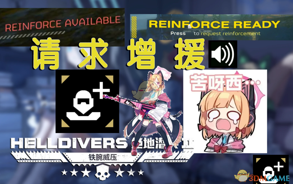 《绝地潜兵2》蔚蓝档案才羽桃井哭泣音效MOD