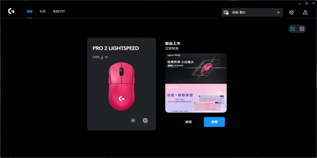 Logitech G HUB2026.1.828335