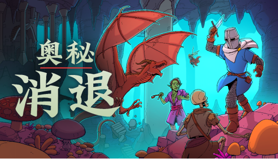 类迪斯科奇幻 CRPG《奥秘消退》现已登陆 PC