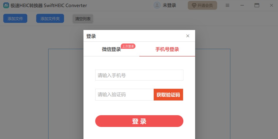 极速HEIC转换器1.0.2.0