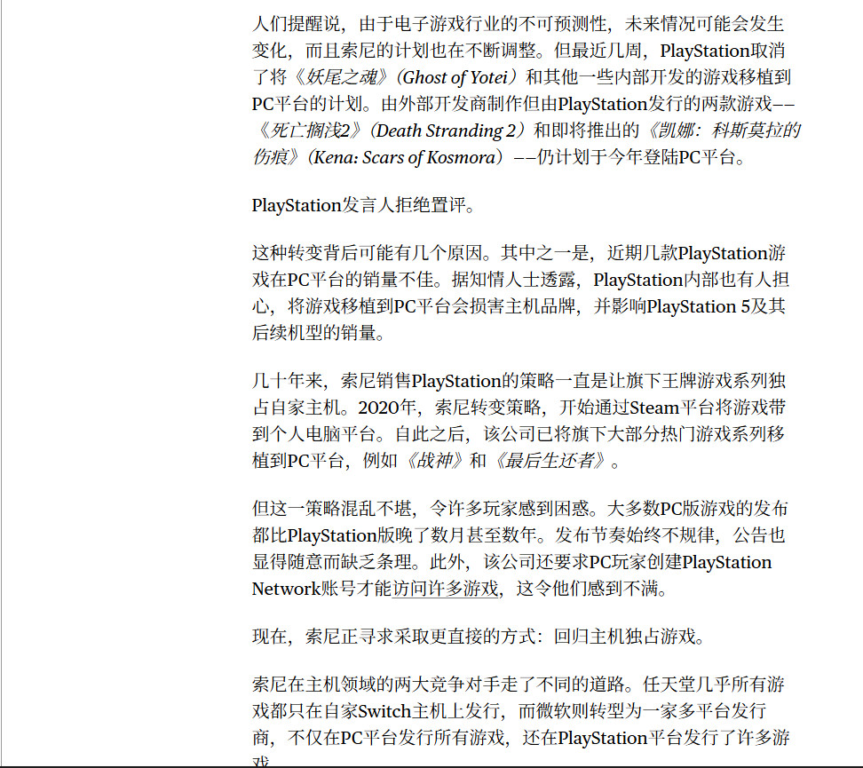 《羊蹄山之魂》《Saros》不再移植到PC平台