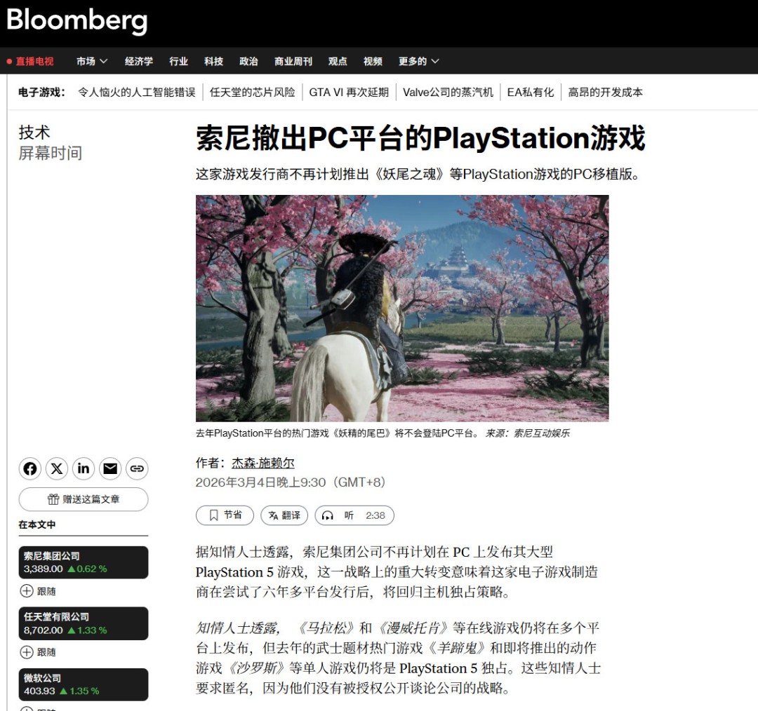 《羊蹄山之魂》《Saros》不再移植到PC平台