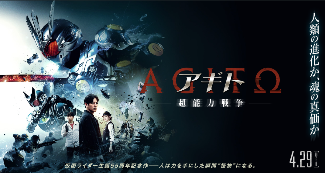 系列新篇《假面骑士亚极陀 超能力戦争》公布 4月29日上映
