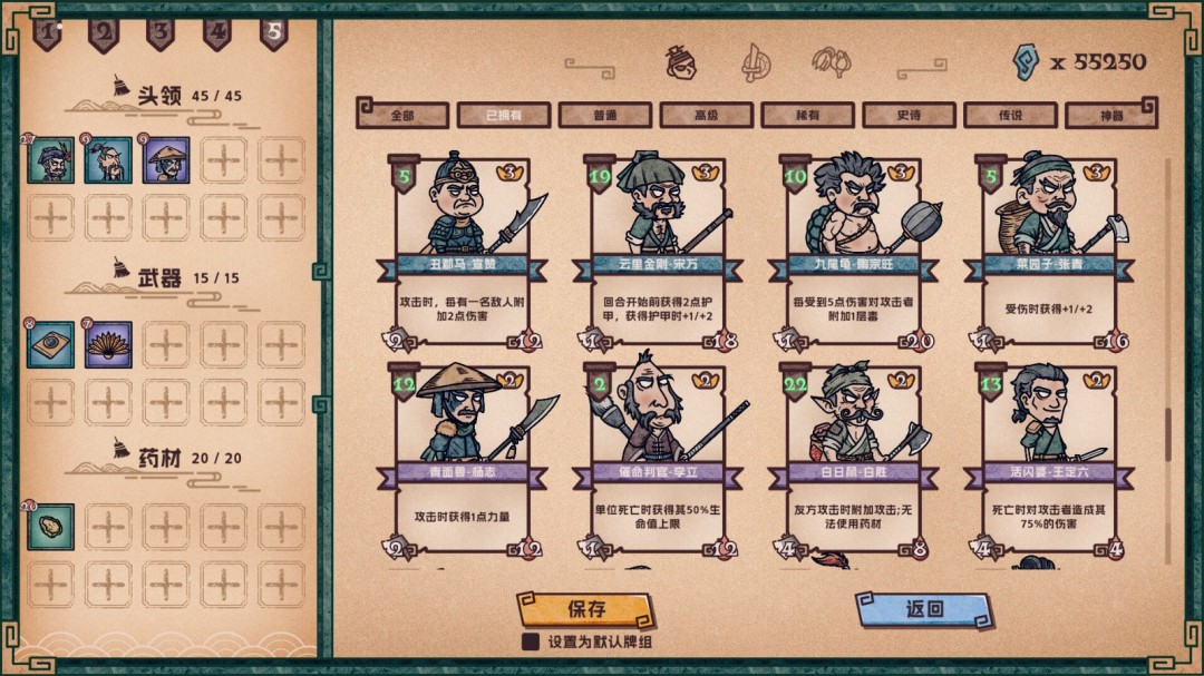 《水浒绘卷》游戏库