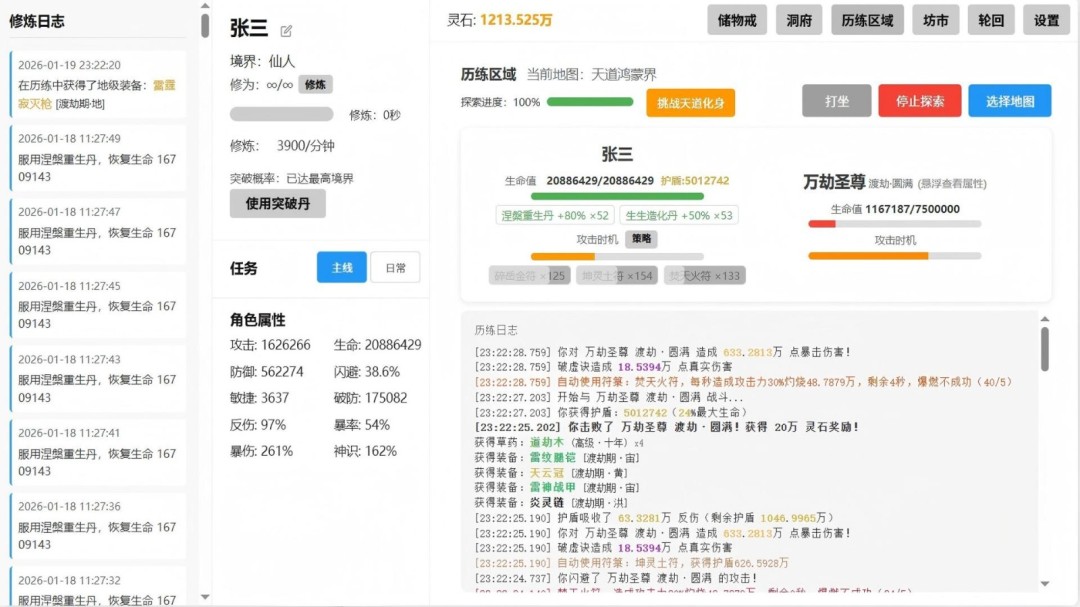 《挂机修仙》游戏库