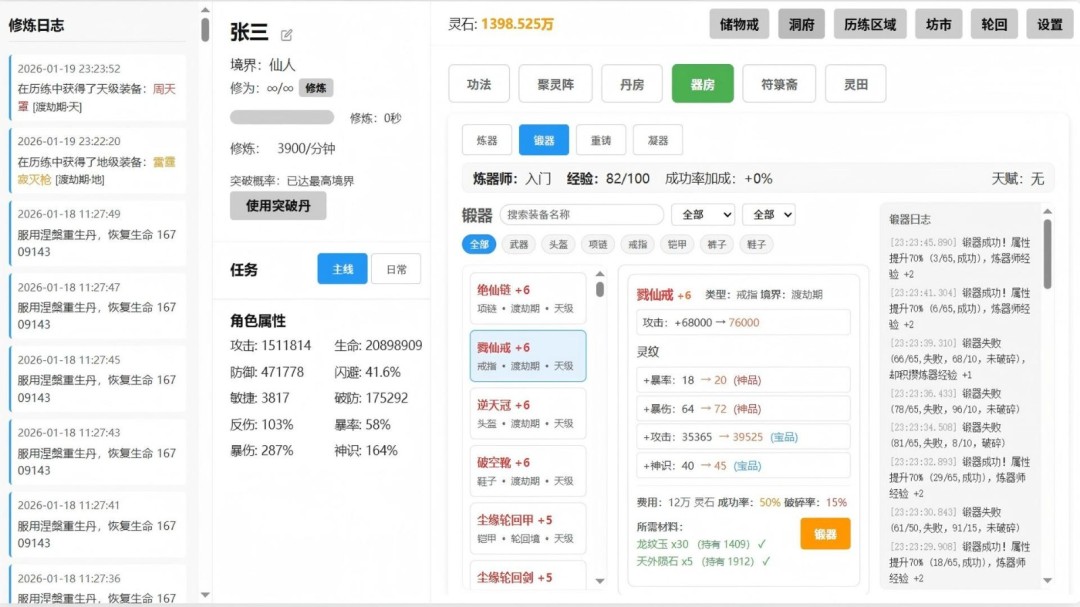 《挂机修仙》游戏库