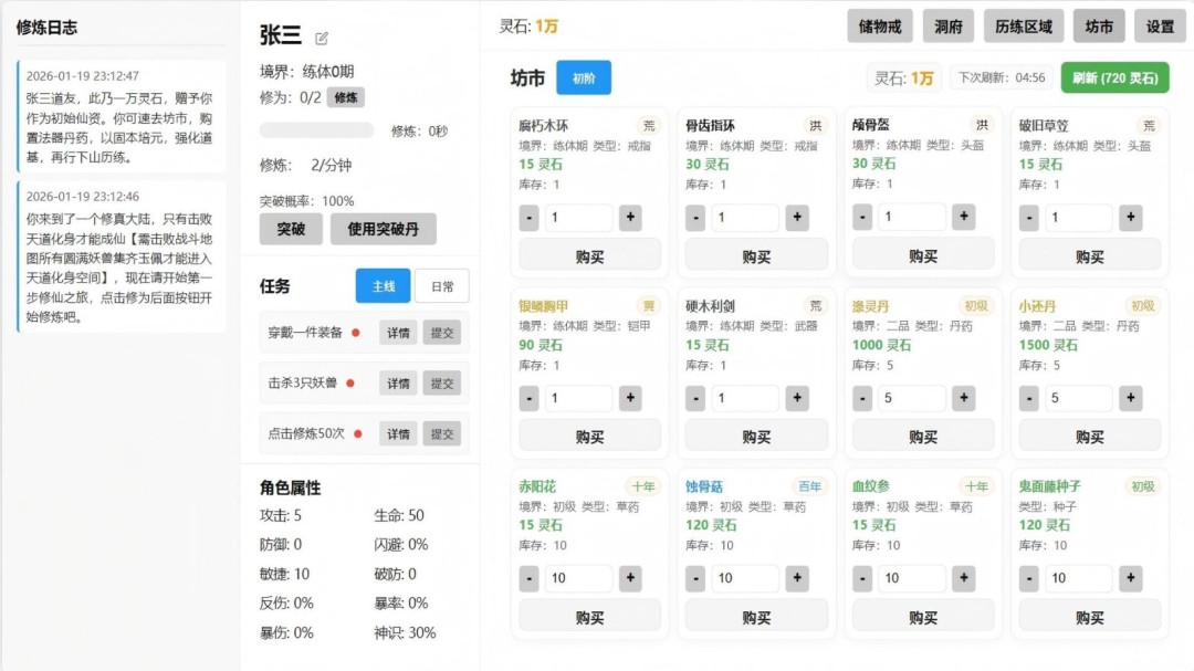 《挂机修仙》游戏库