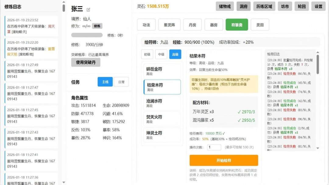 《挂机修仙》游戏库