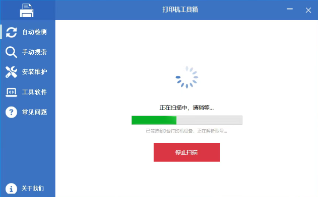 打印机工具箱1.2.0.715