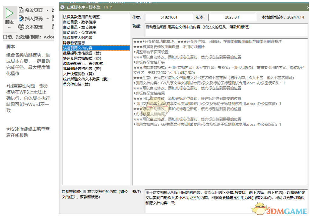 公文处理助手2026.2.18