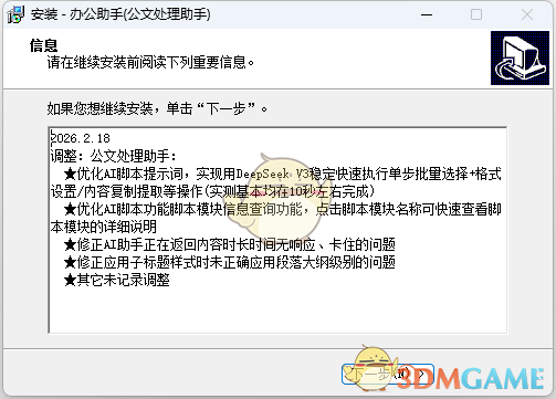 公文处理助手2026.2.18